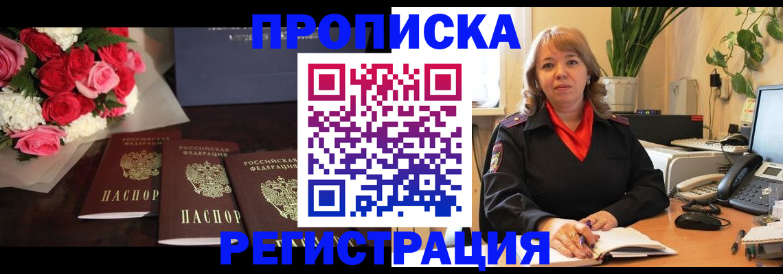 временная регистрация собственник в Новопавловске