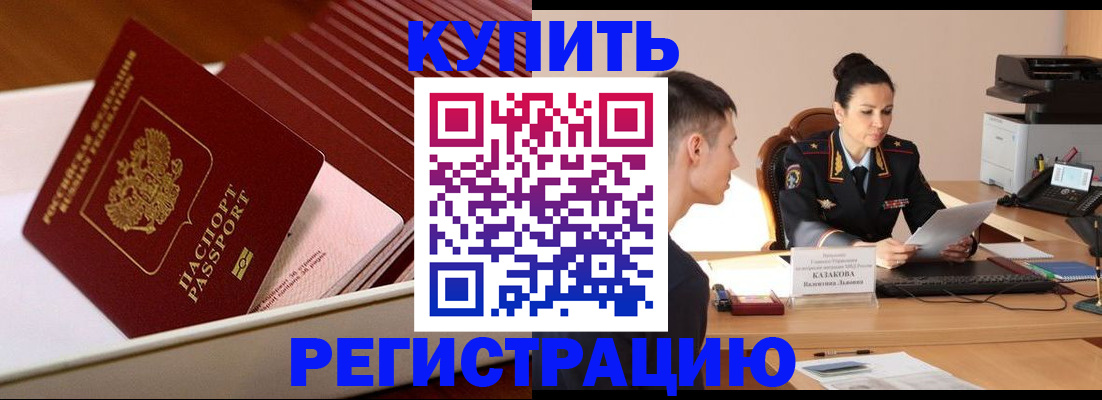 временная регистрация для школы в Новопавловске