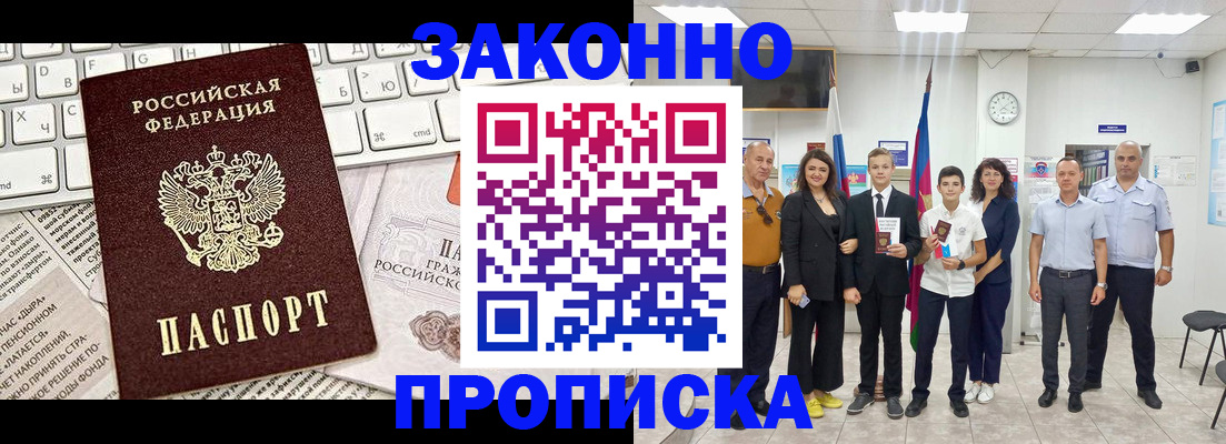 прописка регистрация в Новопавловске