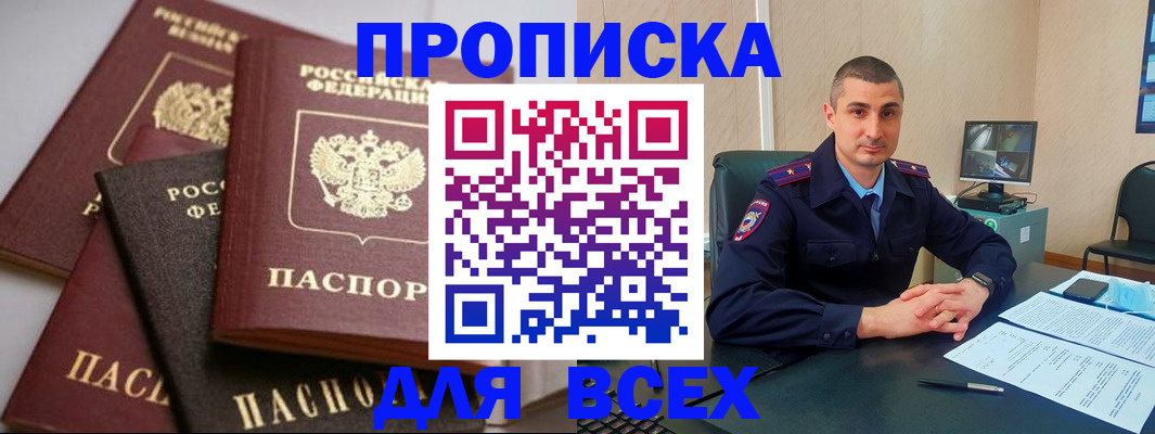 временная регистрация недорого в Новопавловске