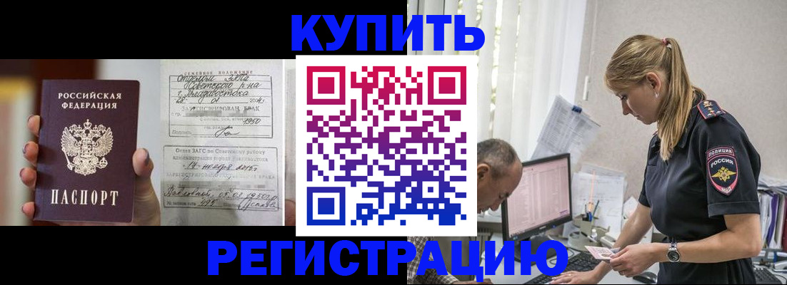 купить прописку в Новопавловске