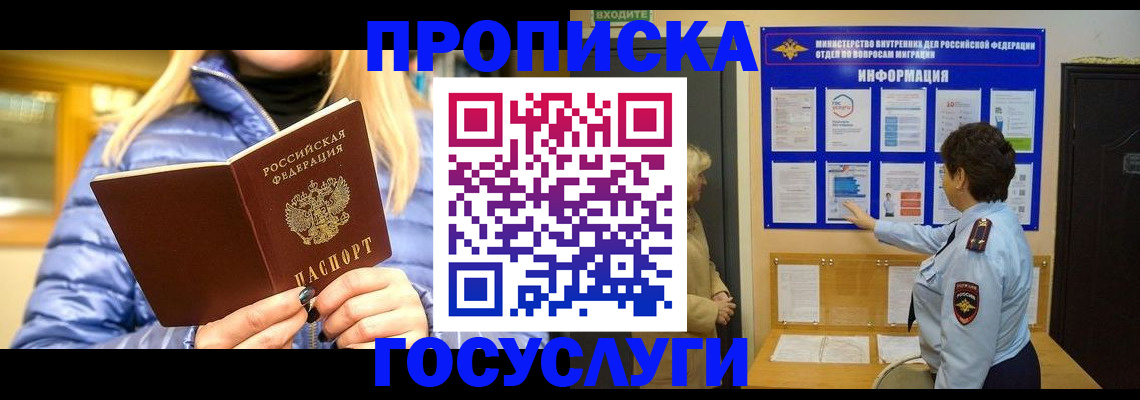 прописка штамп в Новопавловске